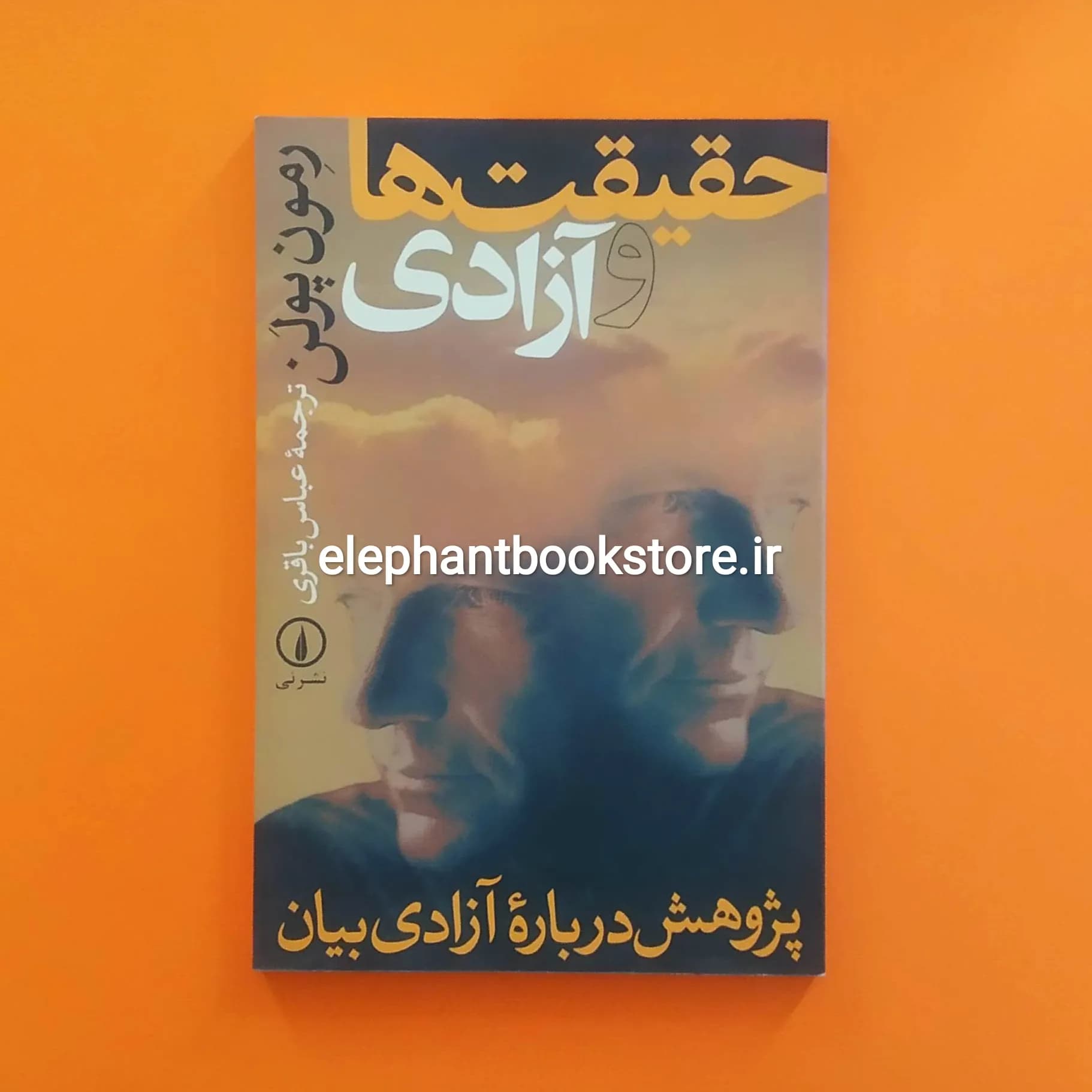 کتاب حقیقت ها و آزادی اثر رمون پولن