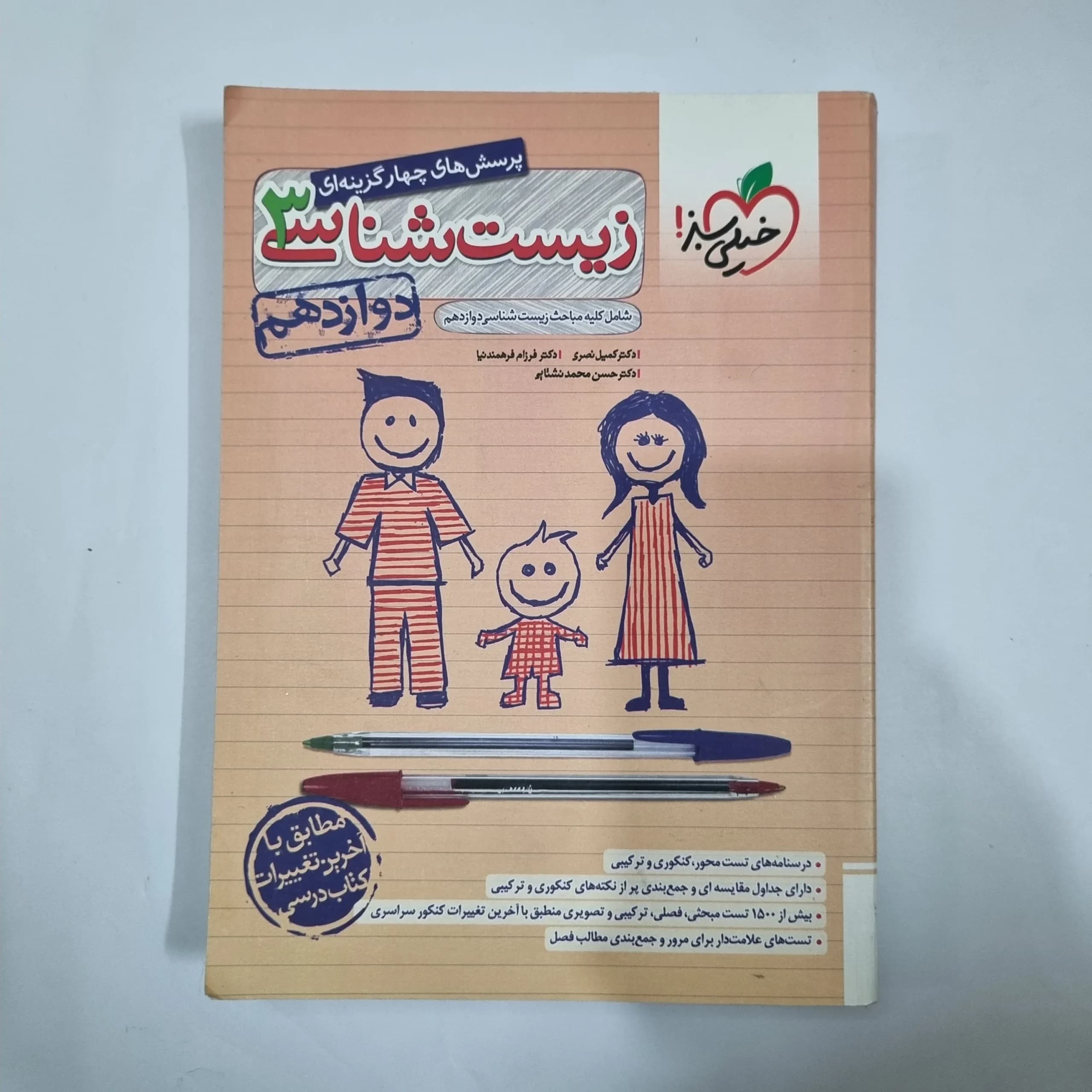 زیست شناسی دوازدهم تست خیلی سبز 1402(دست دوم) کد 5932