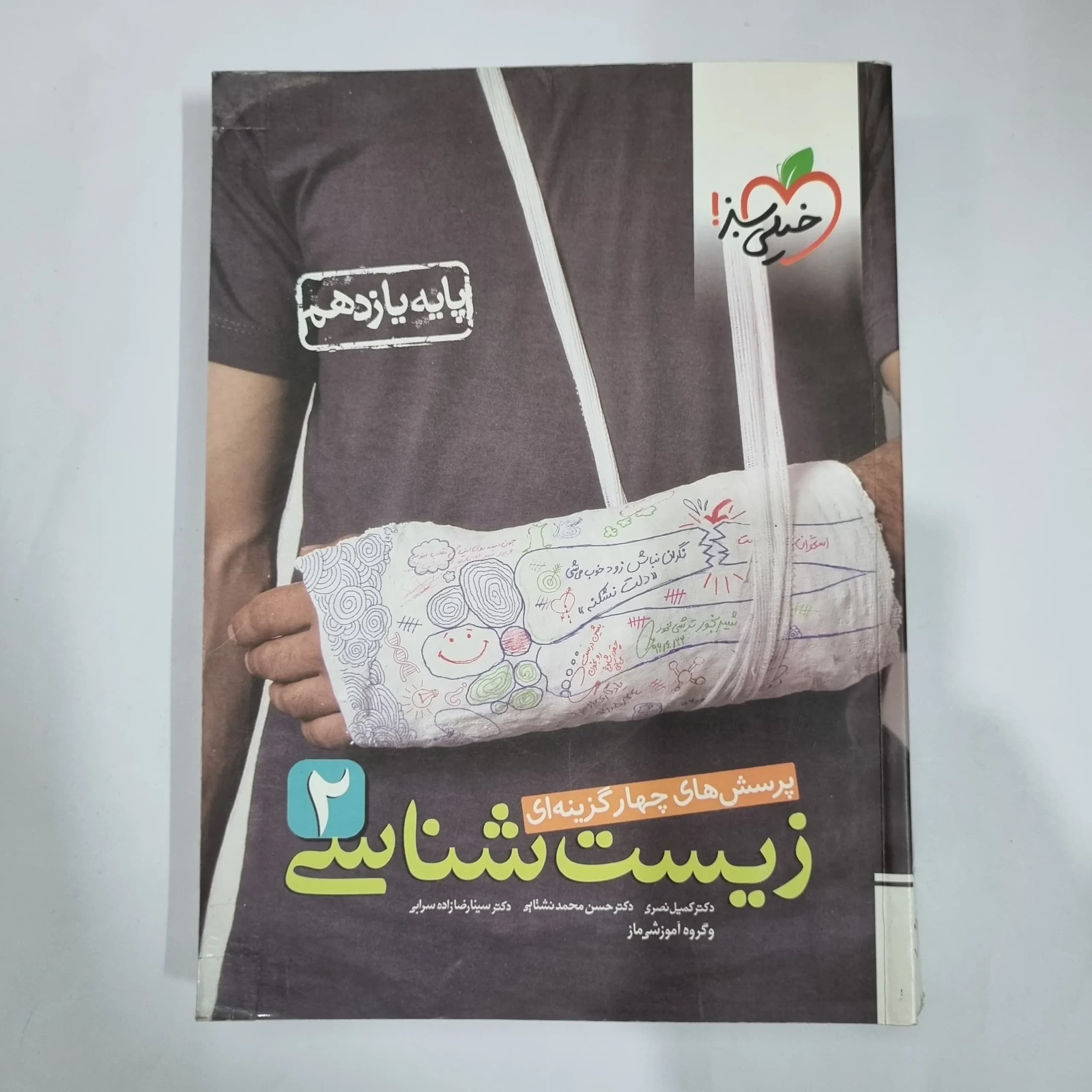 زیست شناسی یازدهم تست خیلی سبز 1400 (دست دوم) کد 5846