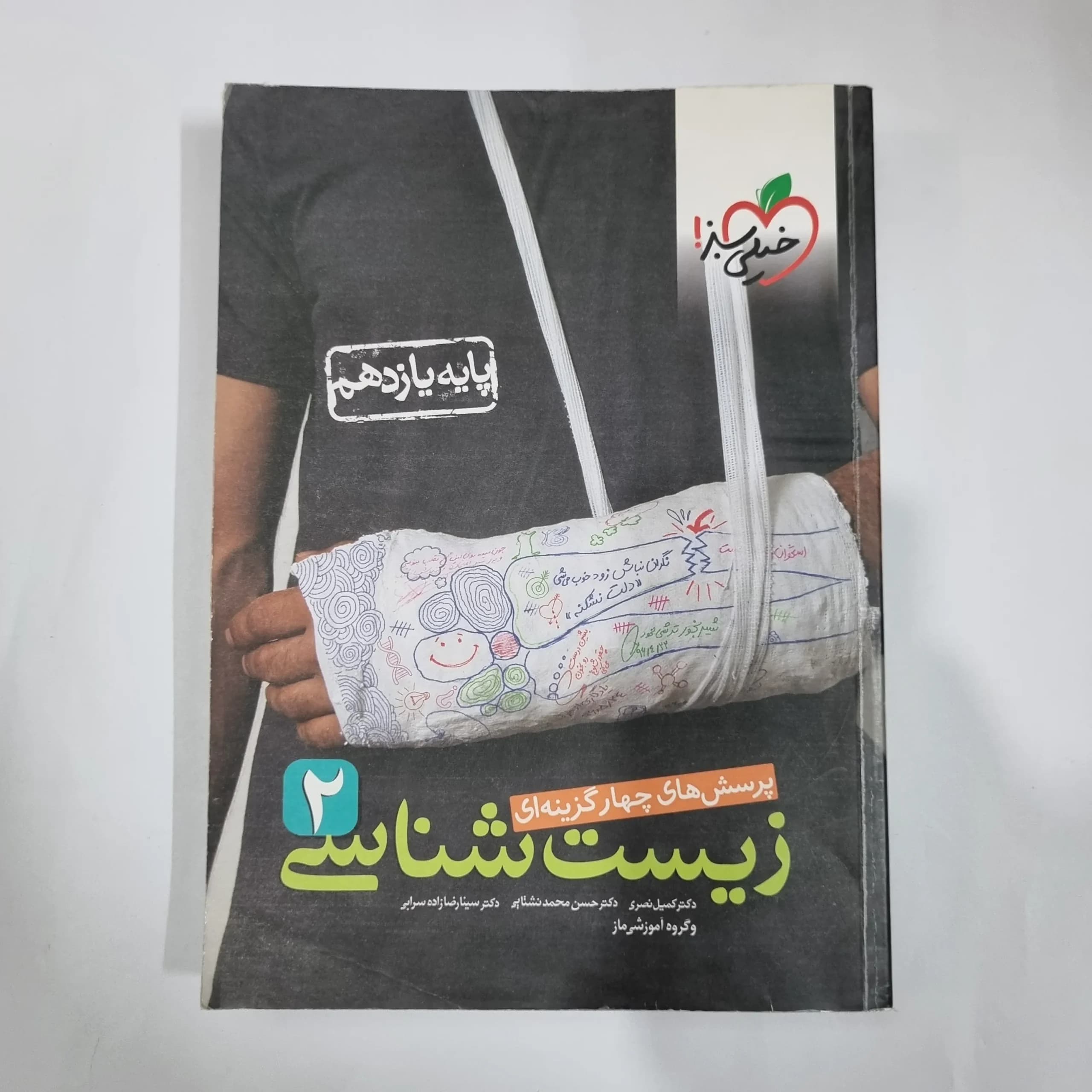 زیست شناسی یازدهم تست خیلی سبز 1400 (دست دوم) کد 5842