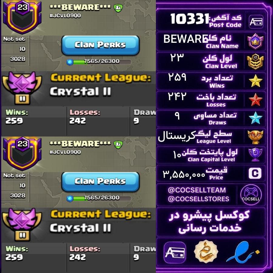 کلن کلش آف کلنز لول 23 کد 10331 — تصویر ۲
