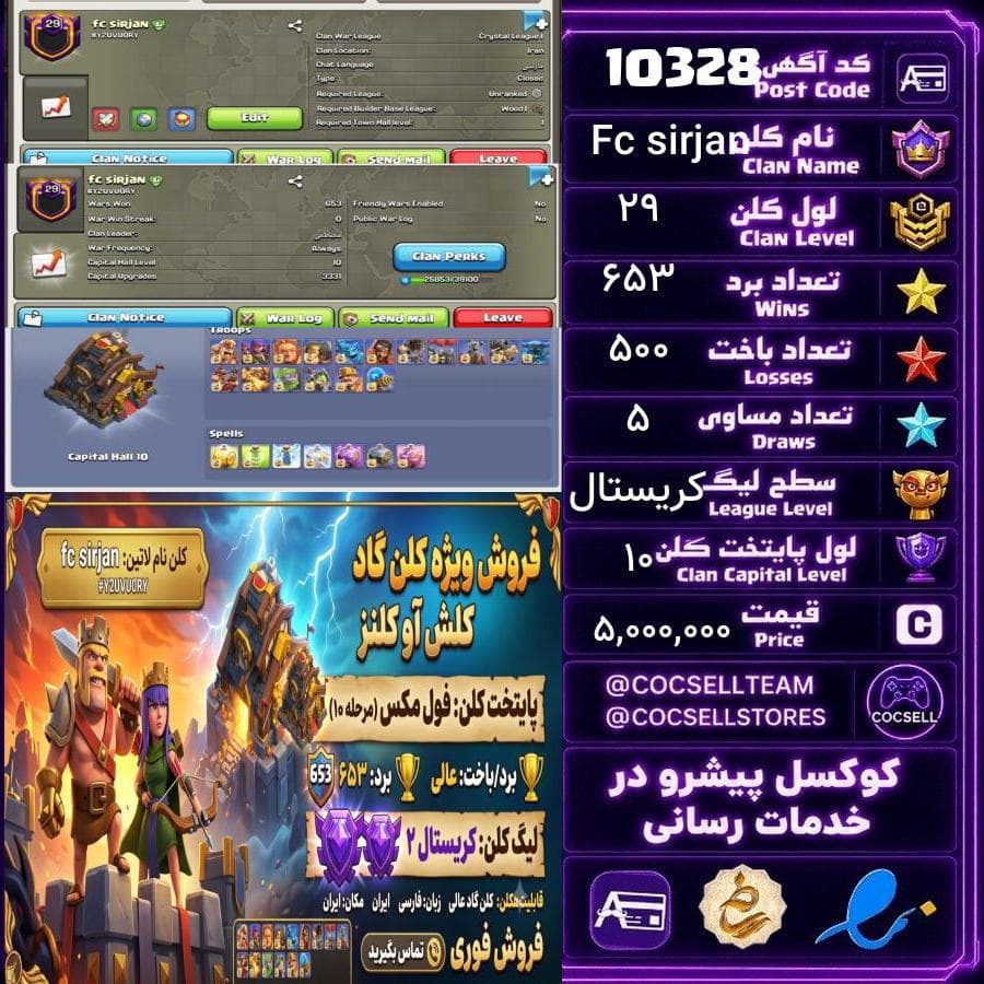 کلن کلش آف کلنز لول 29 کد 10328