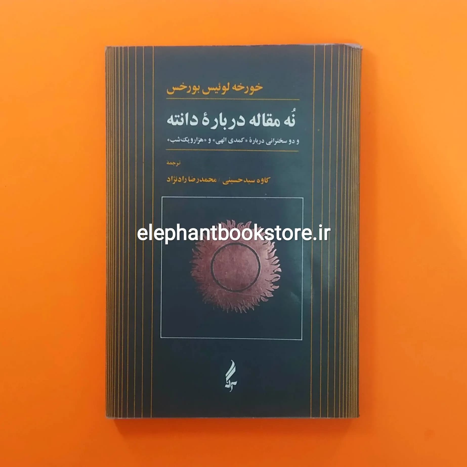 کتاب نه مقاله درباره ی دانته اثر خورخه لوئیس بورخس — تصویر ۲