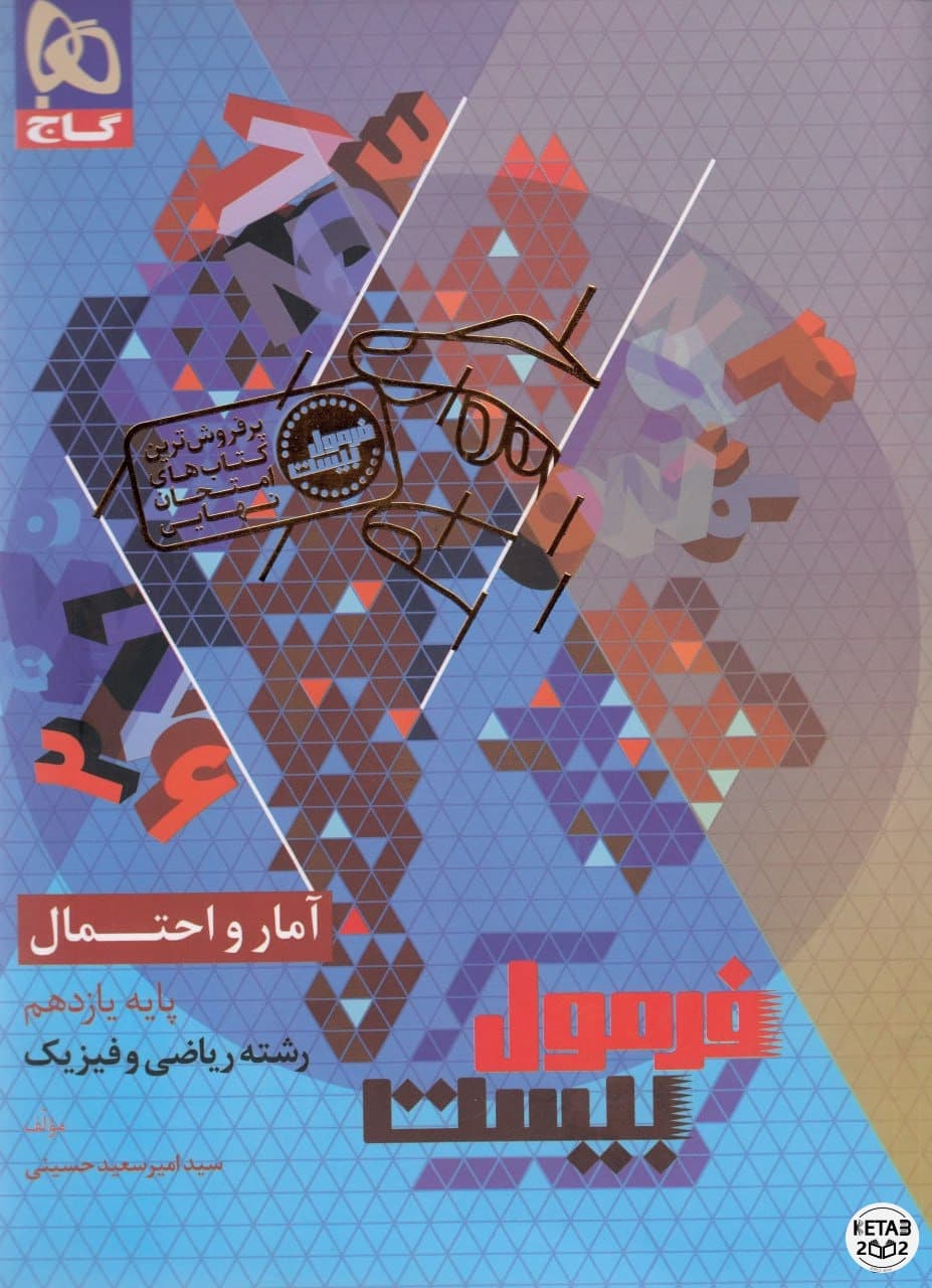 آمار احتمال فرمول بیست ریاضی
