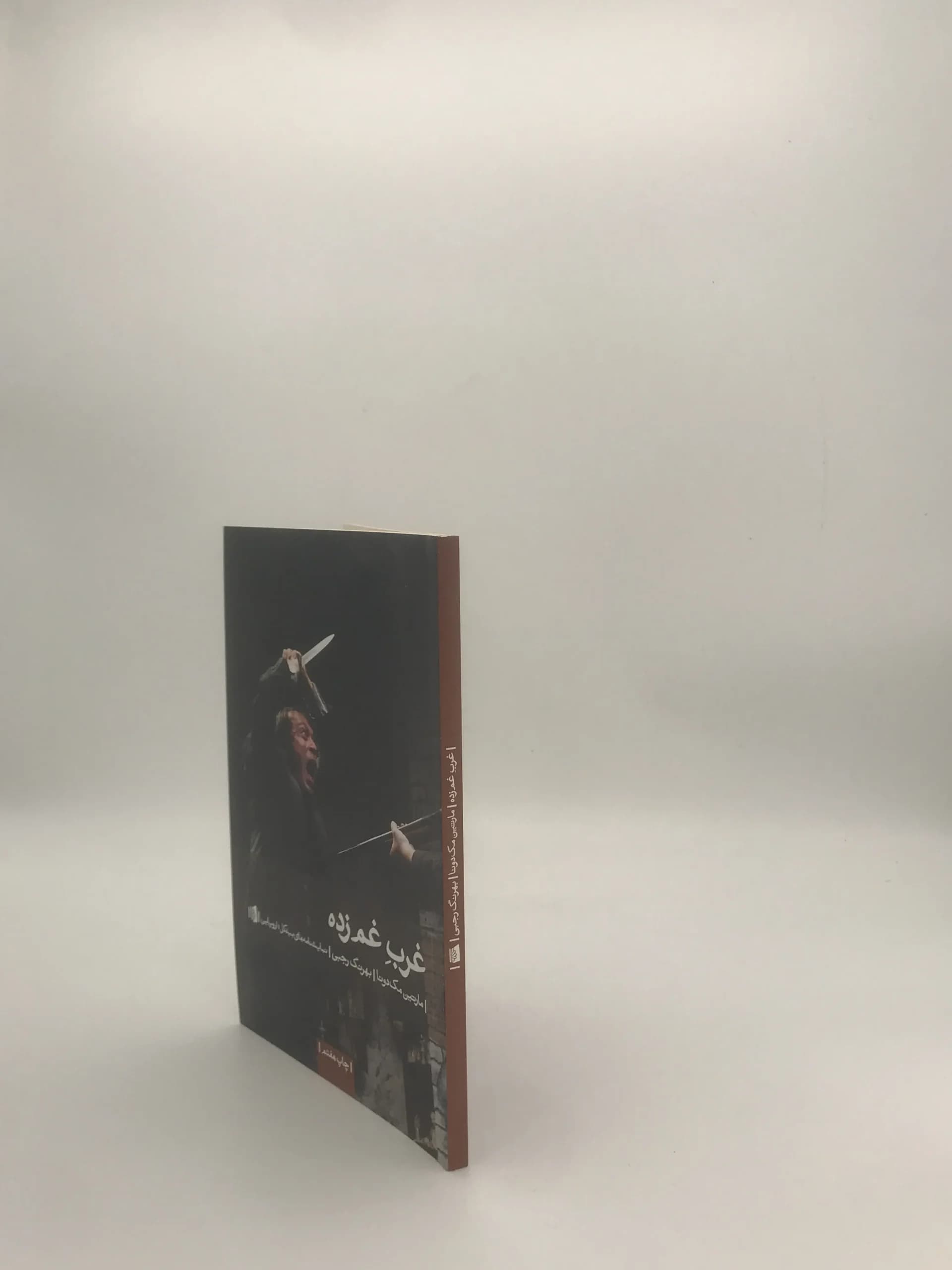 غرب غم زده نوشته مارتین مک دونا — تصویر ۴