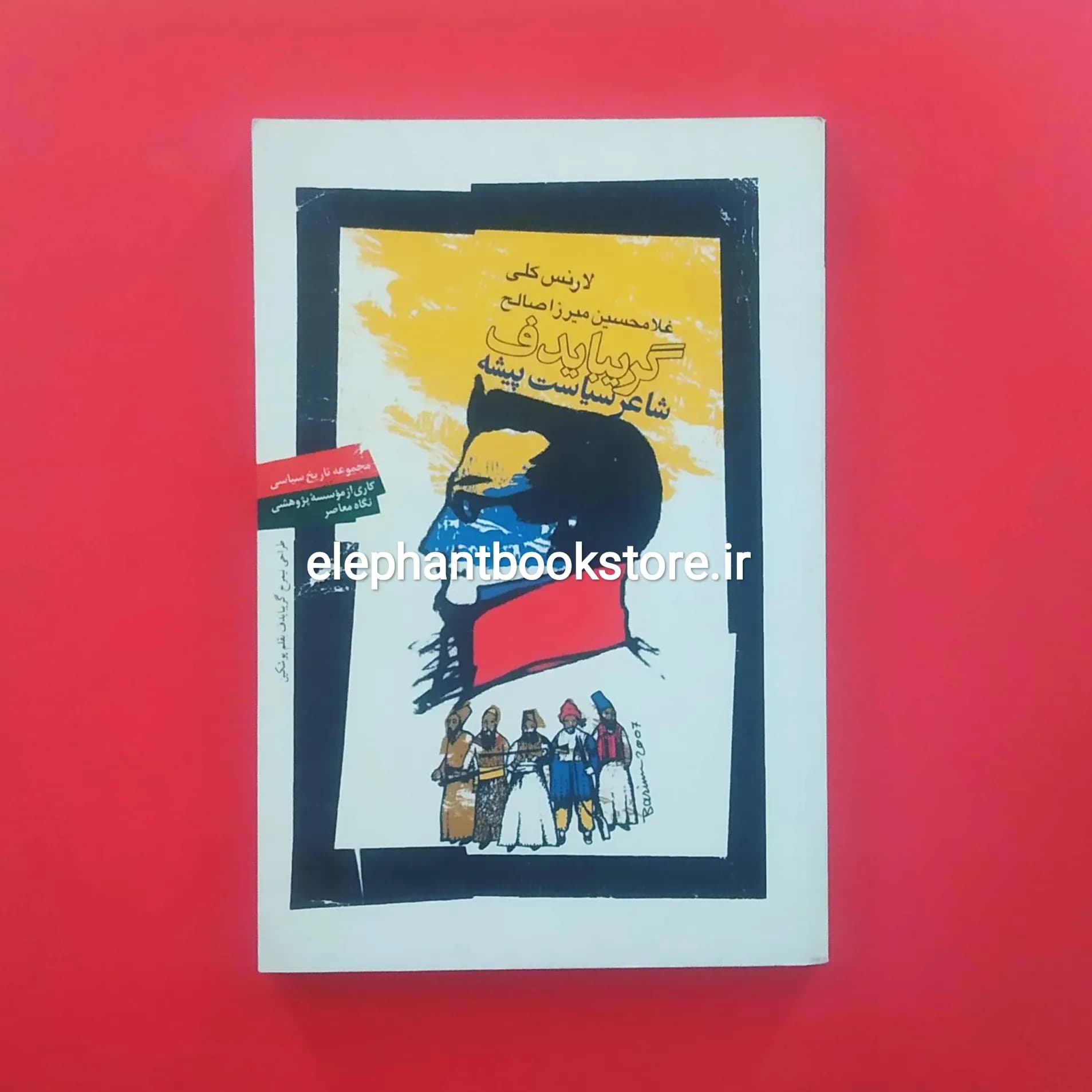 کتاب گریبایدف شاعر سیاست پیشه اثر لارنس کلی