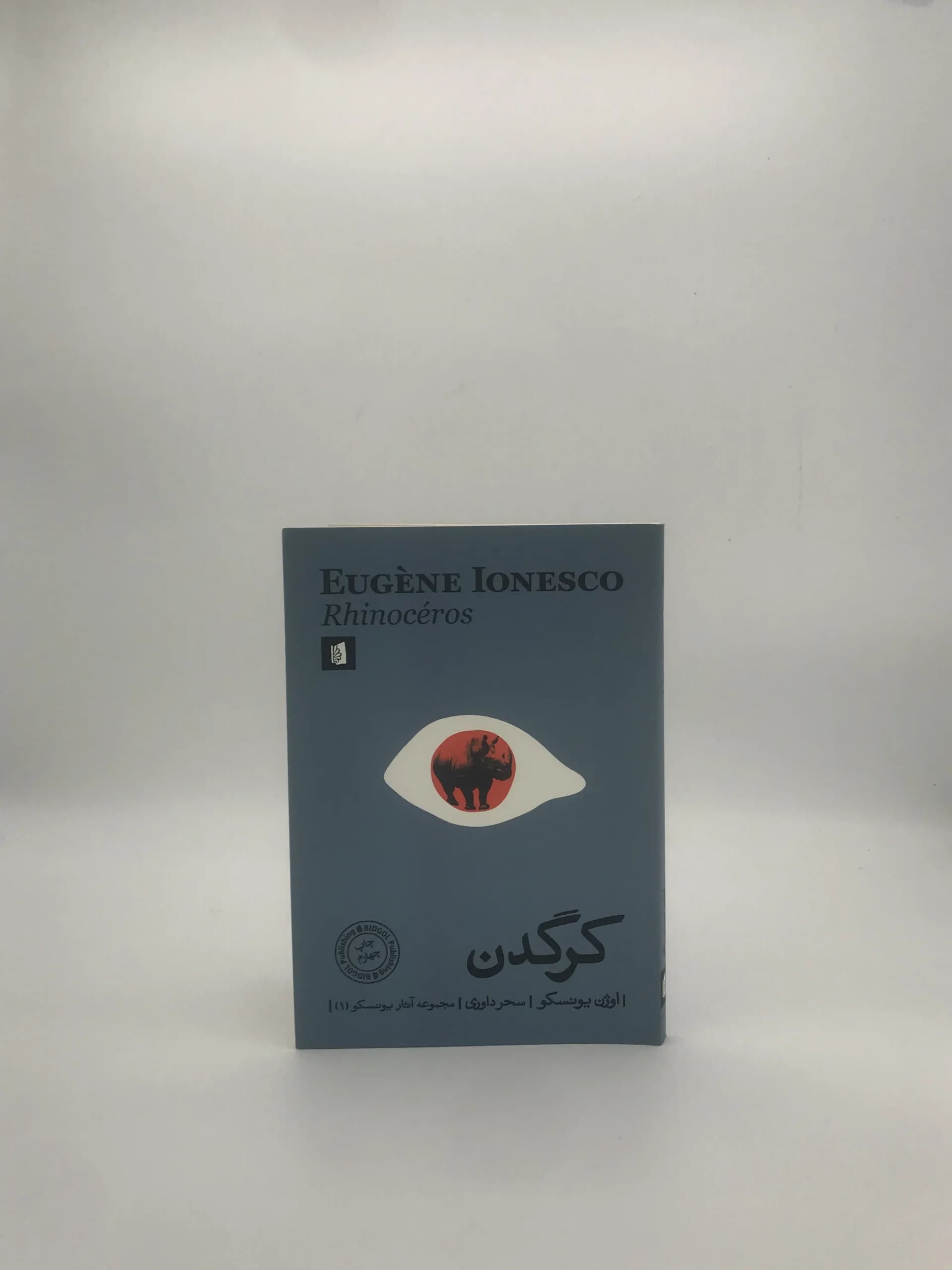 کرگدن نوشته اوژن یونسکو