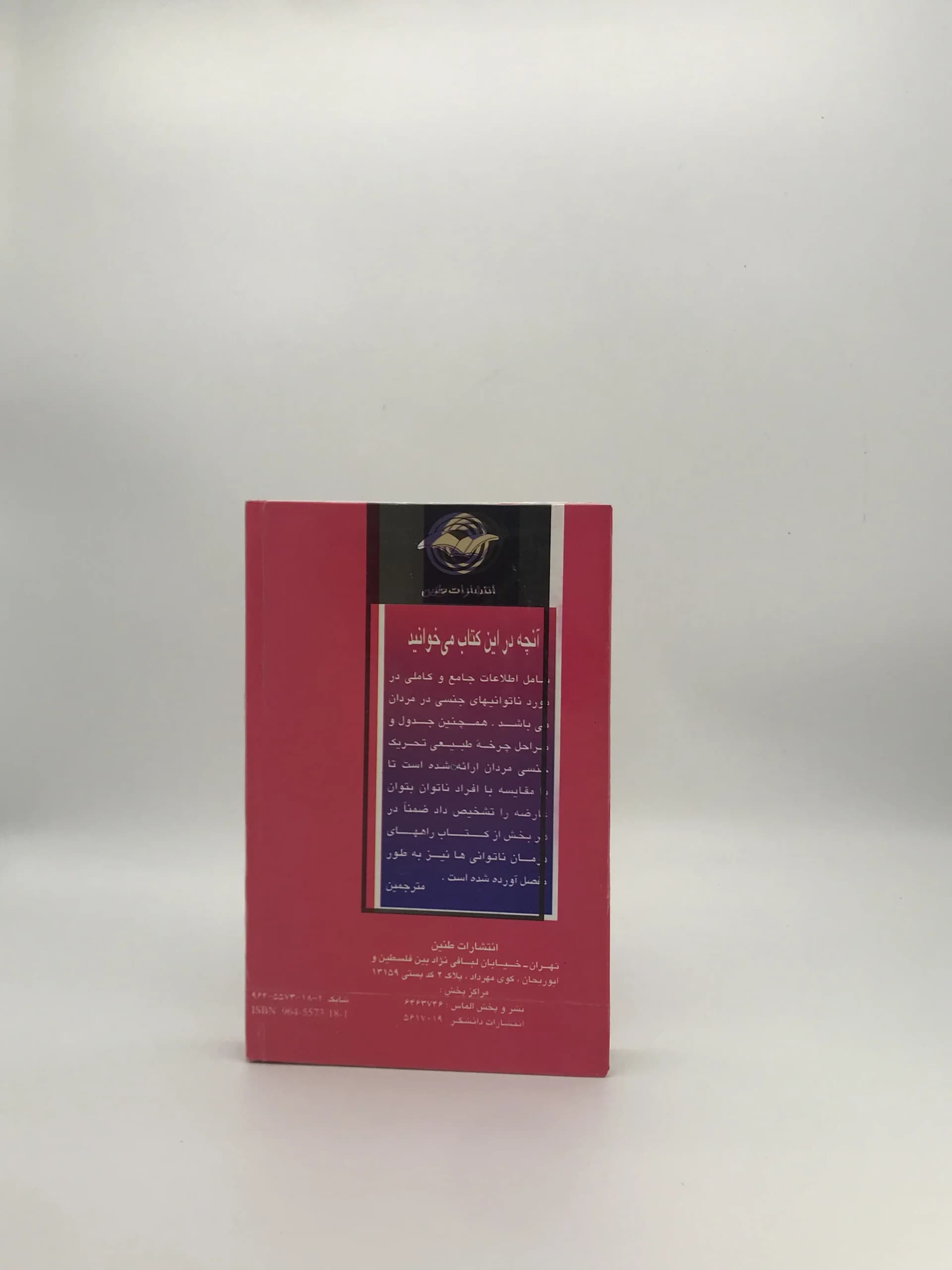اختلالات رفتار جنسی در زنان نوشته مجید میرزاده — تصویر ۳