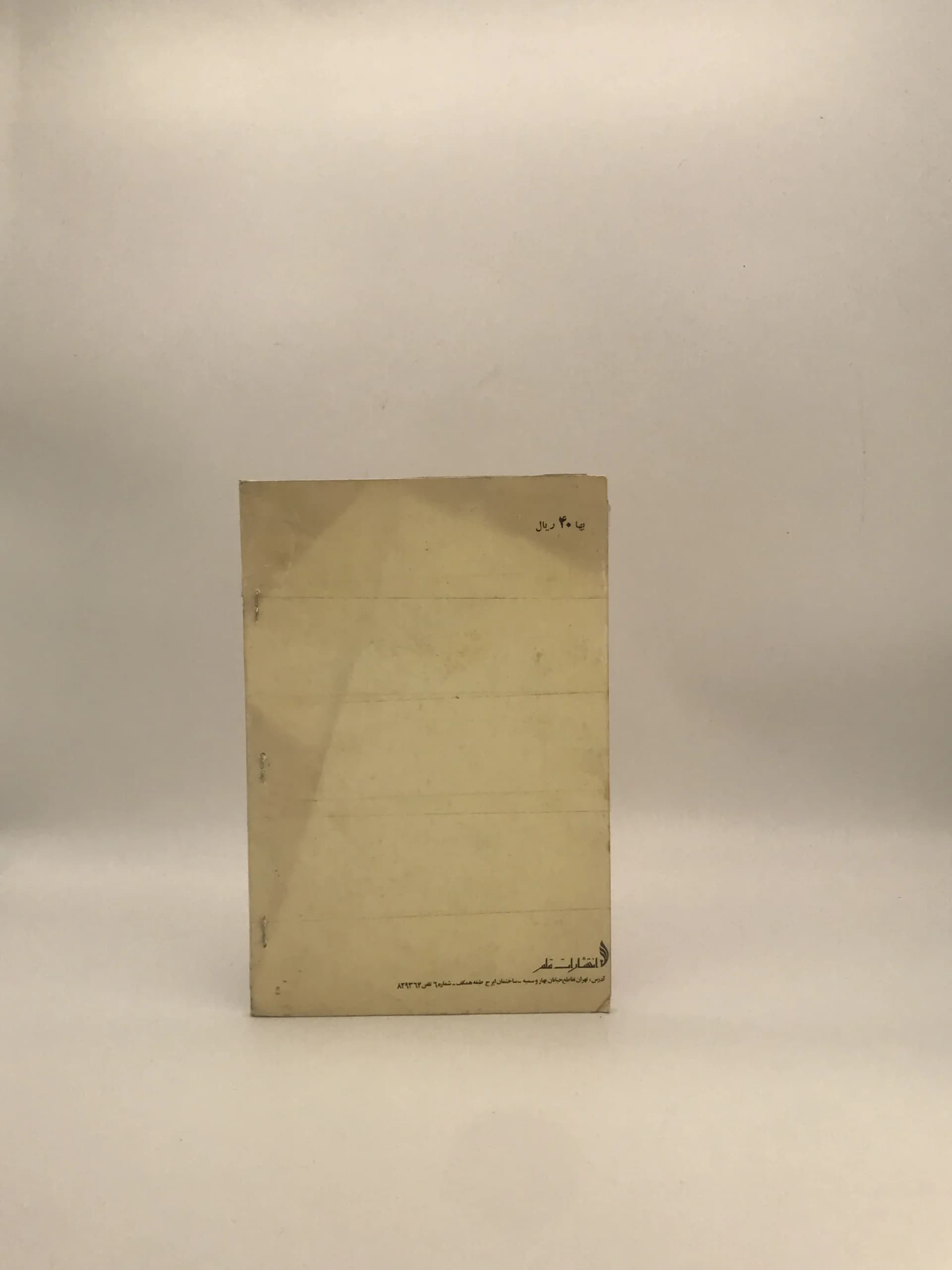 روش بررسی قرآن در دوران تدوین ایدئولوژی به ضمیمه قرآن و کامپیوتر نوشته علی شریعتی — تصویر ۳