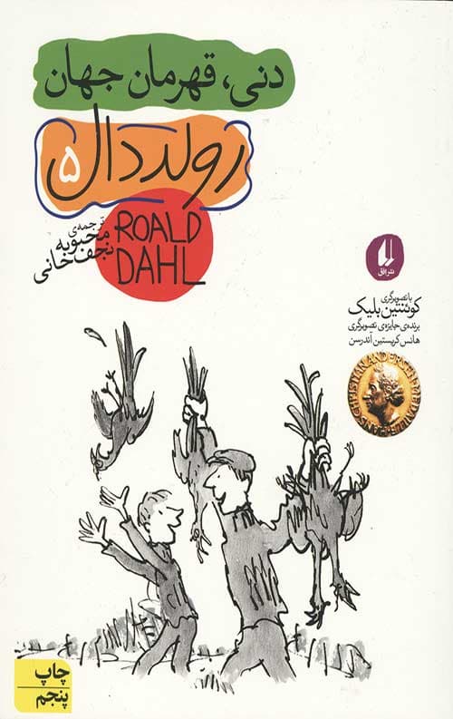 دنی قهرمان جهان — تصویر ۳
