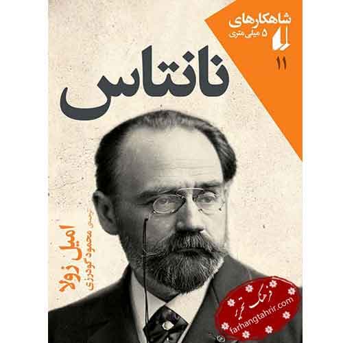نانتاس