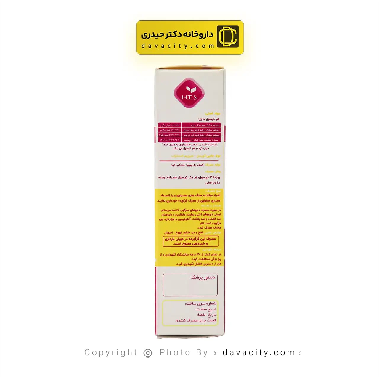 کپسول لیور اید اچ تی اس حکیم تجارت سهند 30 عددی — تصویر ۴