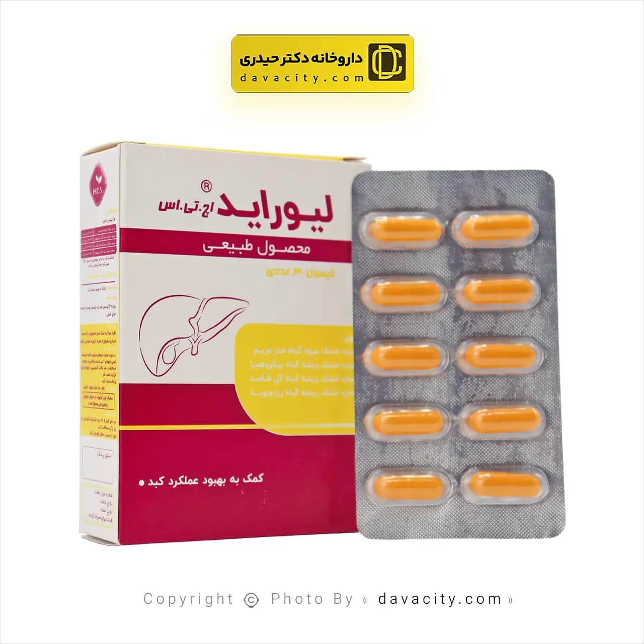 کپسول لیور اید اچ تی اس حکیم تجارت سهند 30 عددی — تصویر ۵
