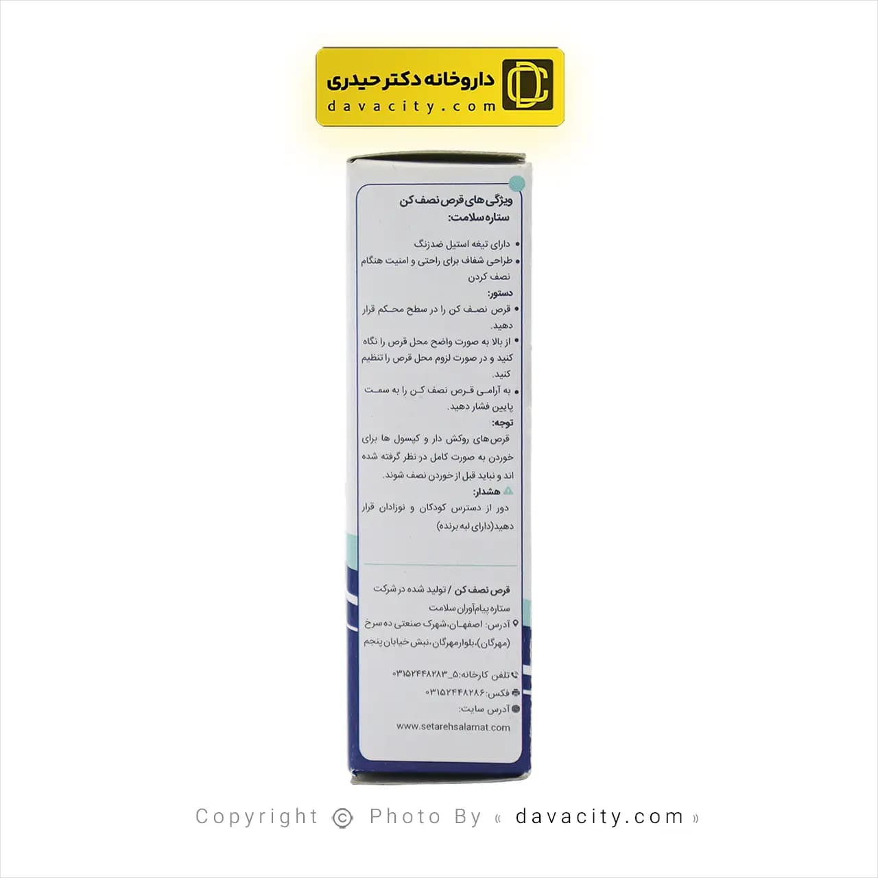 دستگاه قرص نصف کن ستاره سلامت 1 عددی — تصویر ۴