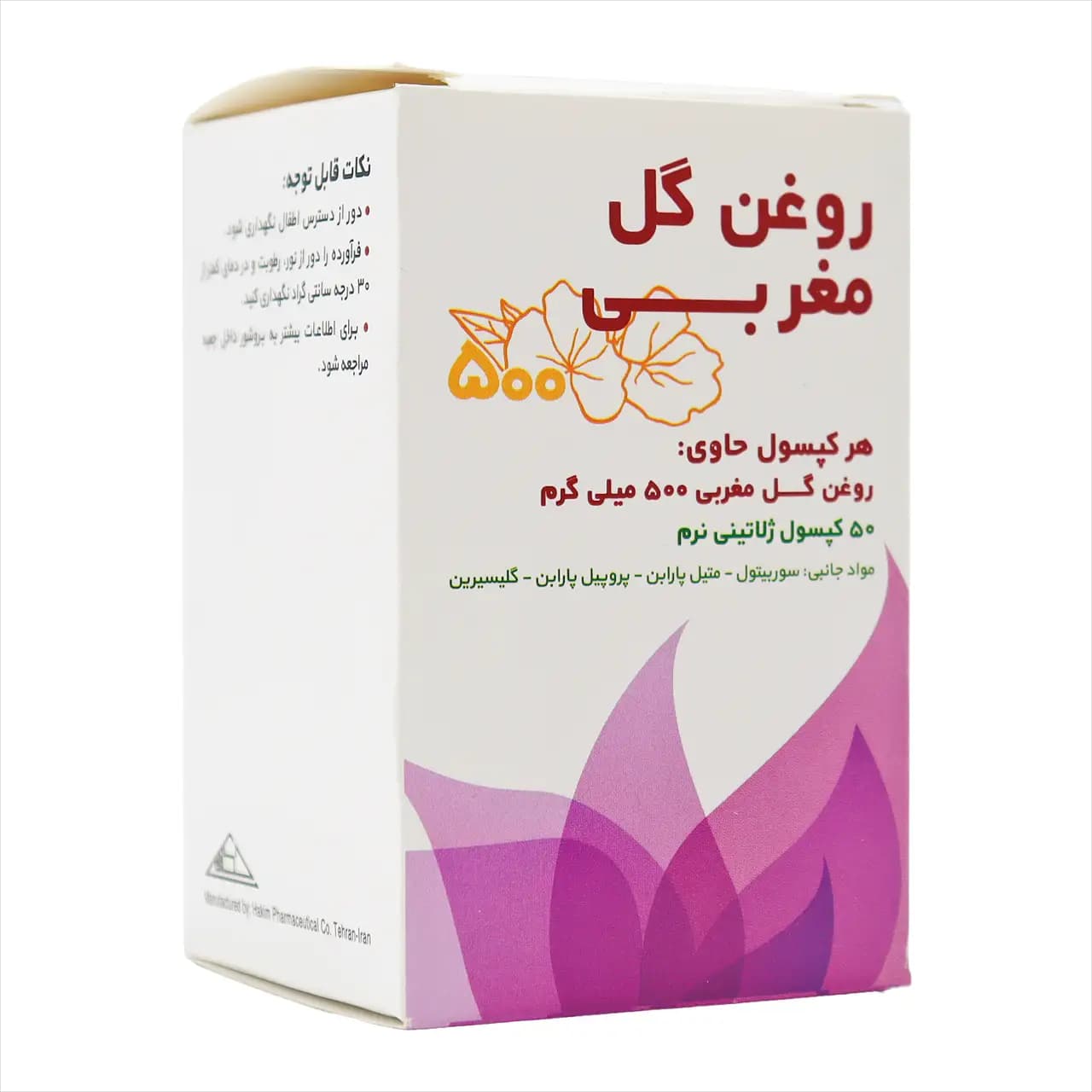 کپسول روغن گل مغربی حکیم 500 میلی گرم — تصویر ۲