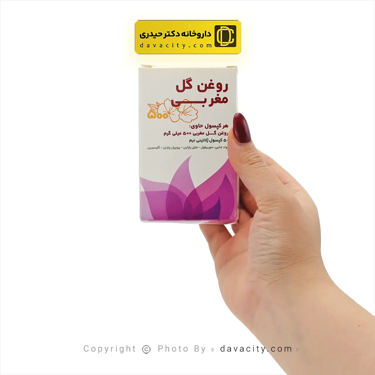 کپسول روغن گل مغربی حکیم 500 میلی گرم — تصویر ۳