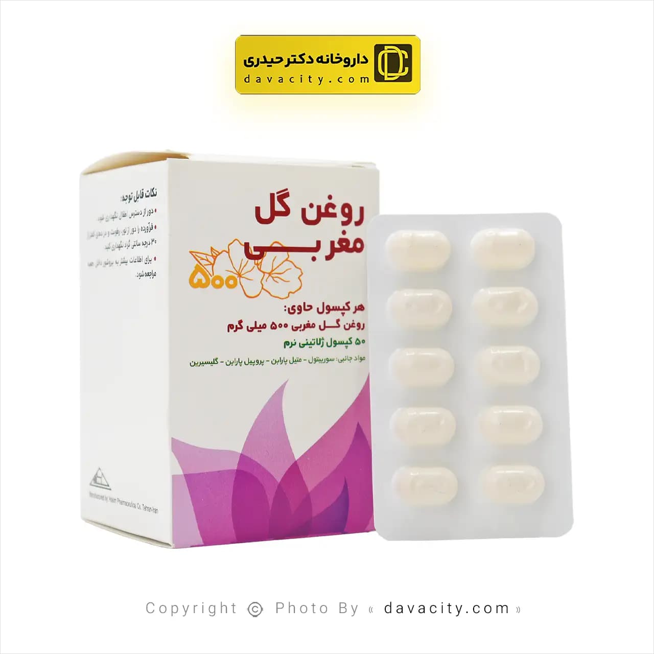 کپسول روغن گل مغربی حکیم 500 میلی گرم — تصویر ۵