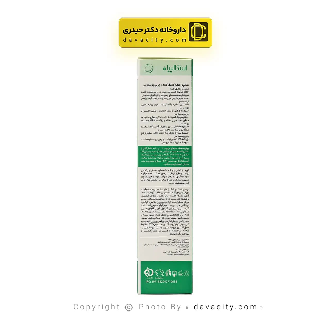 شامپو روزانه کنترل کننده چربی پوست سر اسکالپیا 200 میلی لیتر — تصویر ۳