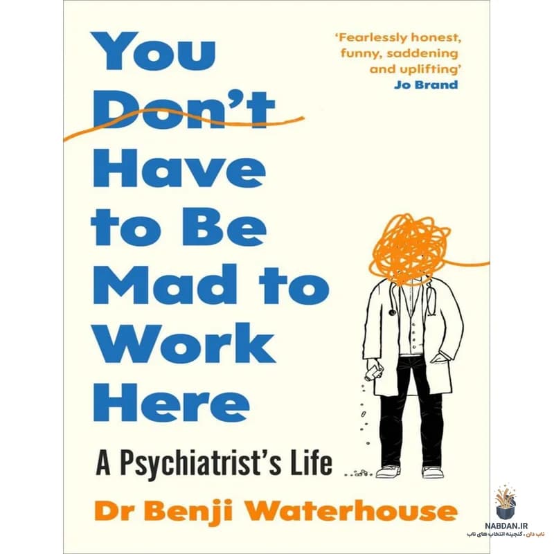 کتاب You Don’t Have to Be Mad to Work Here (برای کار کردن در اینجا لازم نیست دیوانه باشید) نسخه انگلیسی PDF | بنجی واترهاوس — تصویر ۲