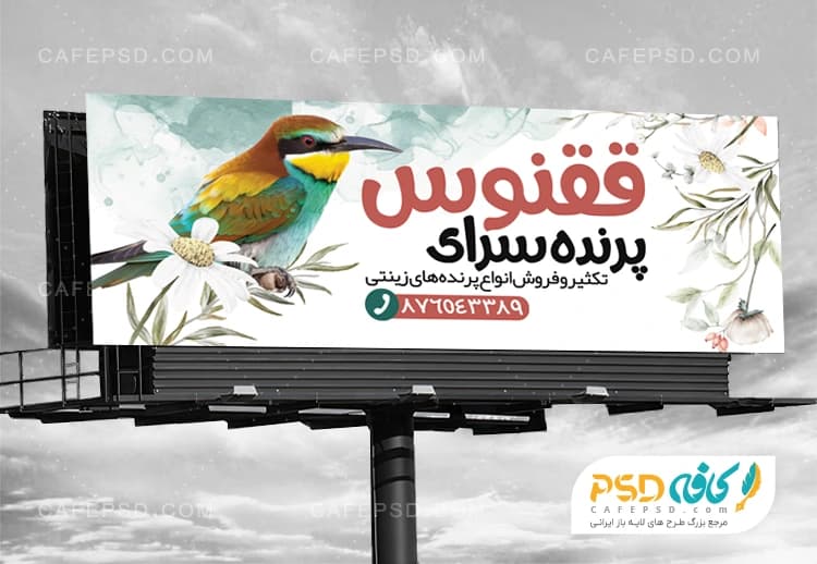 طرح بنر پرنده فروشی با عکس پرنده زینتی — تصویر ۲