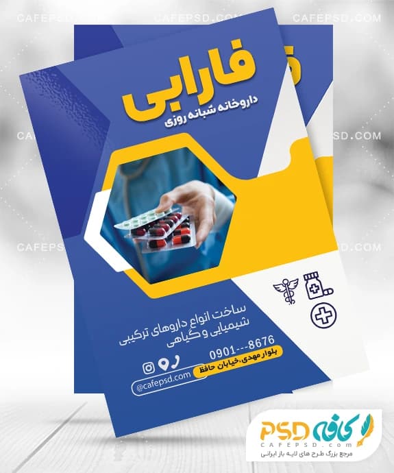 طرح تراکت تبلیغاتی داروخانه