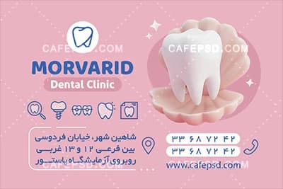 طرح آماده کارت ویزیت دندان پزشک — تصویر ۴
