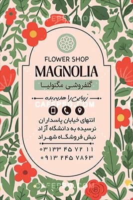 کارت ویزیت فانتزی گل فروشی با وکتور گل — تصویر ۴