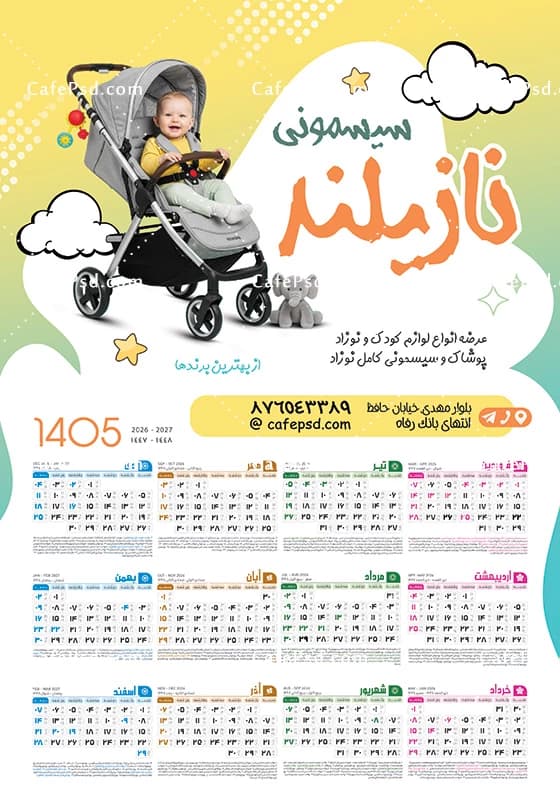طرح تقویم سیسمونی 1405 — تصویر ۳