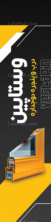 پرچم ساحلی هلالی لایه باز درب و پنجره دوجداره — تصویر ۳