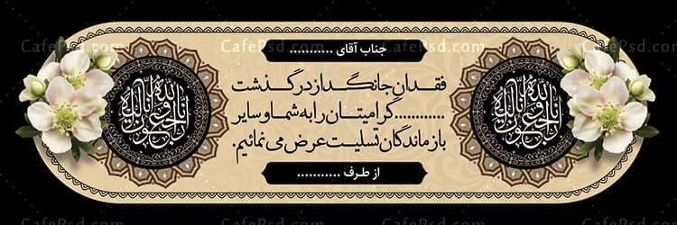 دانلود بنر تسلیت جدید — تصویر ۳