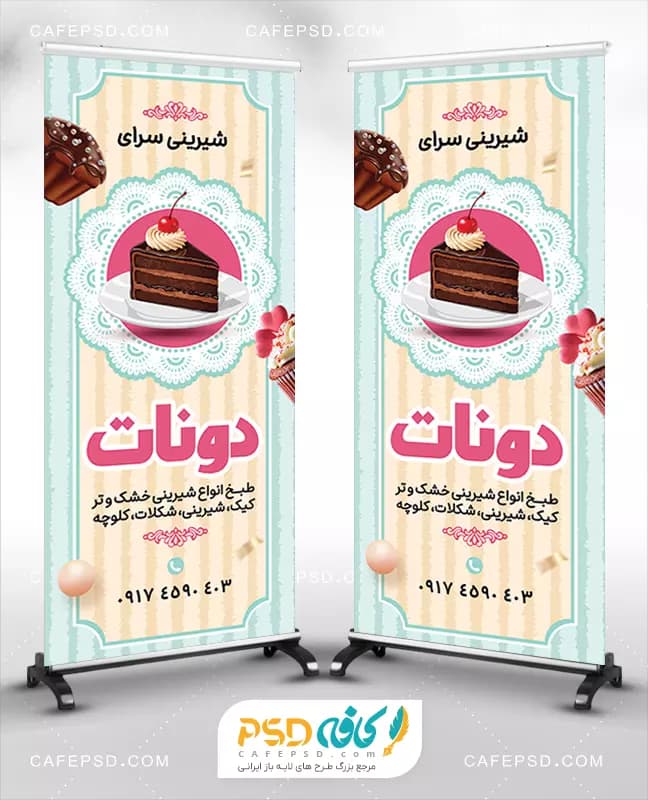 بنر استند قنادی — تصویر ۲