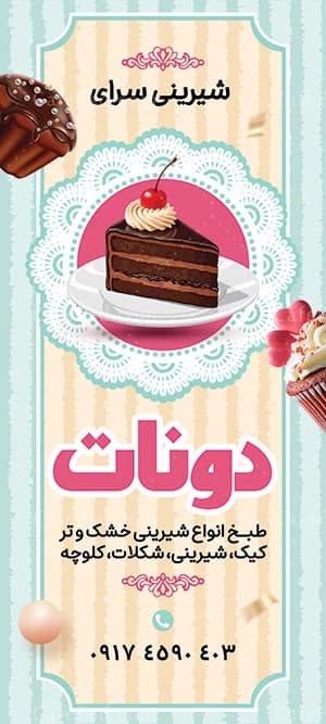 بنر استند قنادی — تصویر ۳
