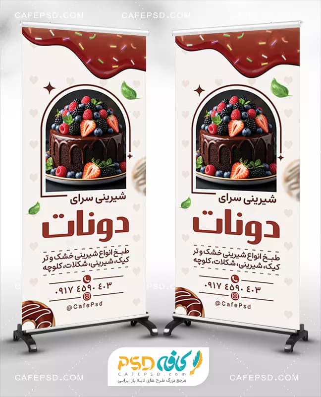 بنر استندی شیرینی فروشی لاکچری