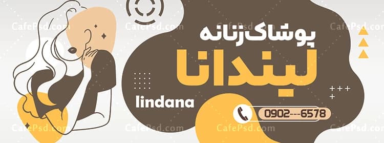 بنر پوشاک زنانه – لایه باز قابل ویرایش — تصویر ۳