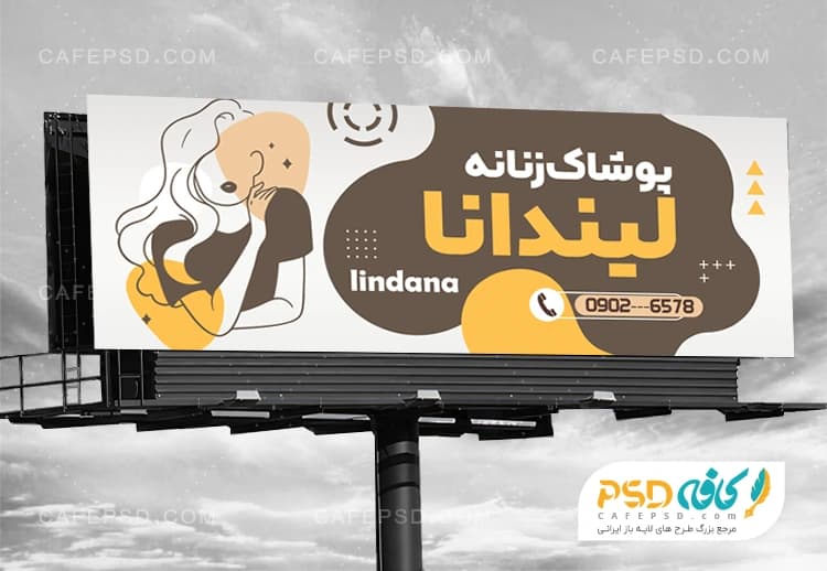 بنر پوشاک زنانه – لایه باز قابل ویرایش — تصویر ۲