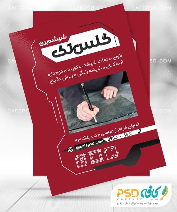 تراکت خام شیشه بری