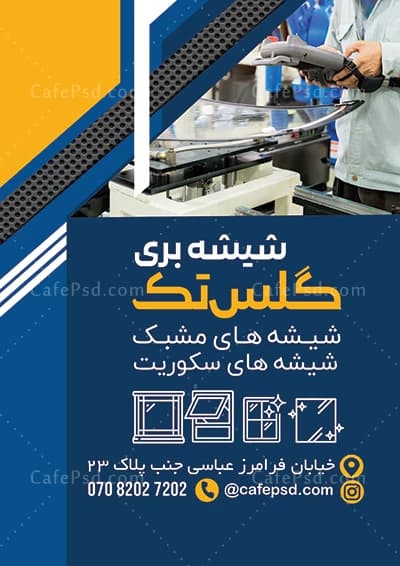تراکت تبلیغاتی شیشه بری — تصویر ۳