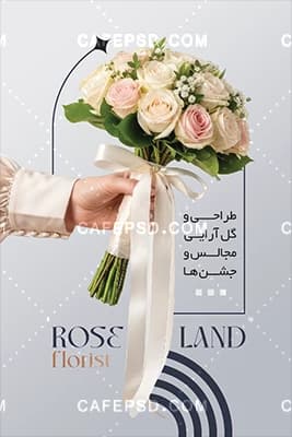 کارت ویزیت گلفروشی لایه باز — تصویر ۳