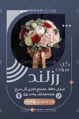 کارت ویزیت گلفروشی لایه باز — تصویر ۴