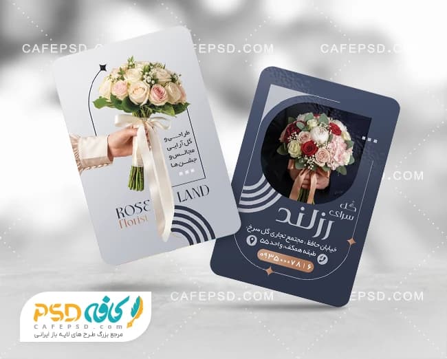 کارت ویزیت گلفروشی لایه باز