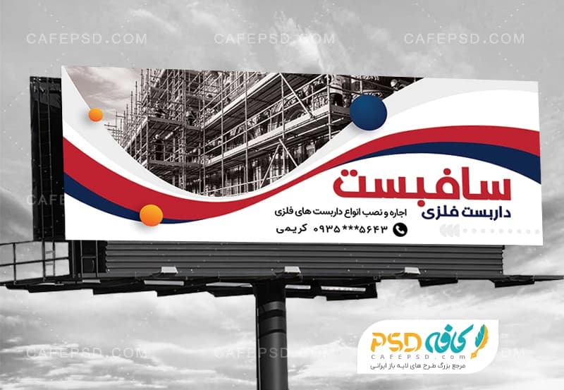 دانلود بنر داربست فلزی