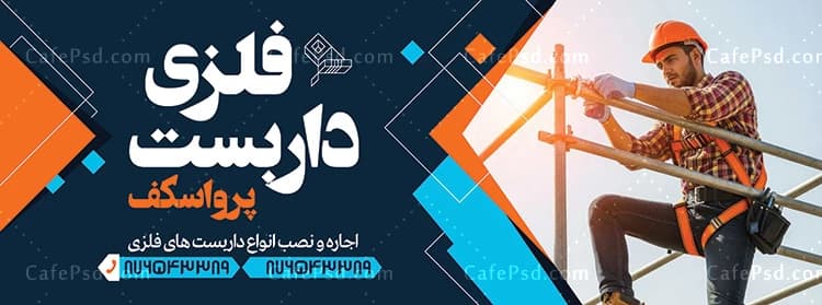 بنر داربست فلزی — تصویر ۳