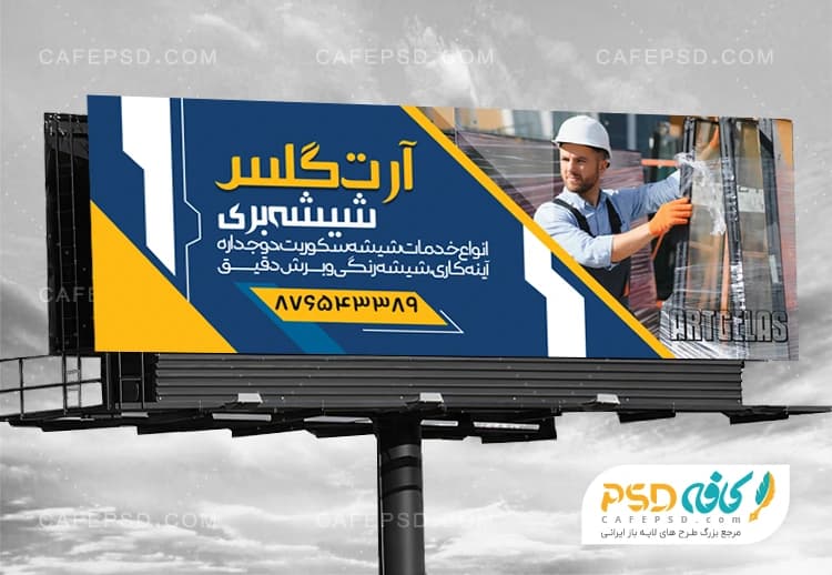 بنر تبلیغاتی شیشه بری