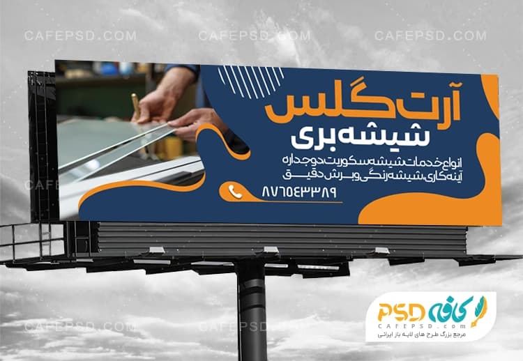 بنر خام شیشه بری