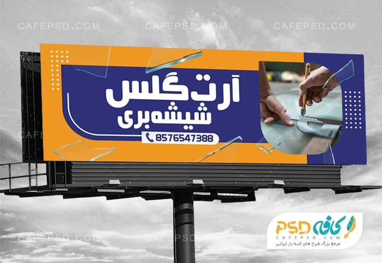 طرح لایه باز بنر شیشه بری