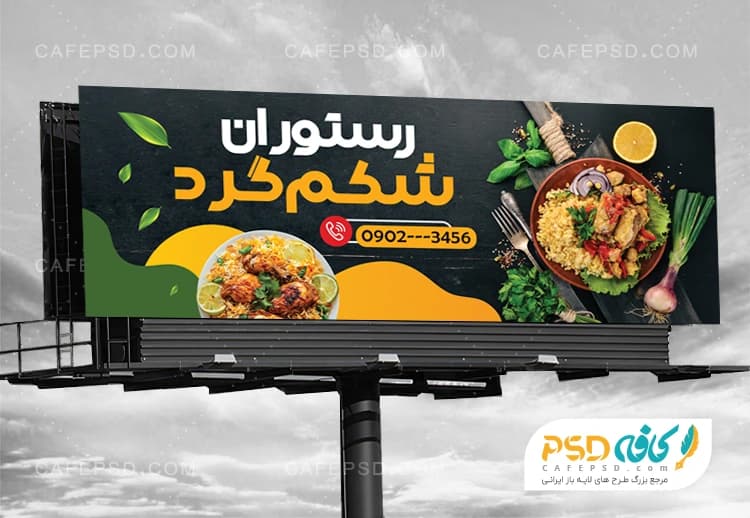 طرح بنر تبلیغاتی رستوران