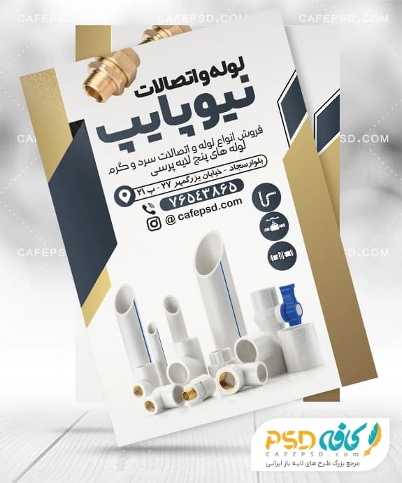 طرح تراکت لوله و لوازم بهداشتی