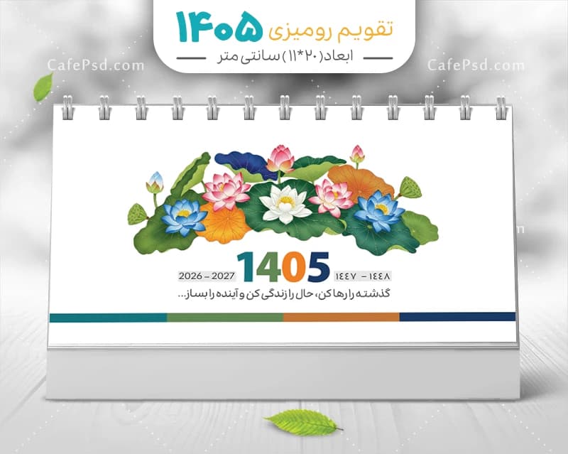 طرح تقویم رومیزی 1405 — تصویر ۳