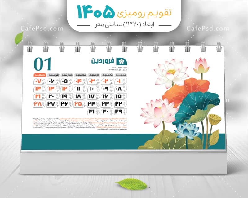 طرح تقویم رومیزی 1405 — تصویر ۲