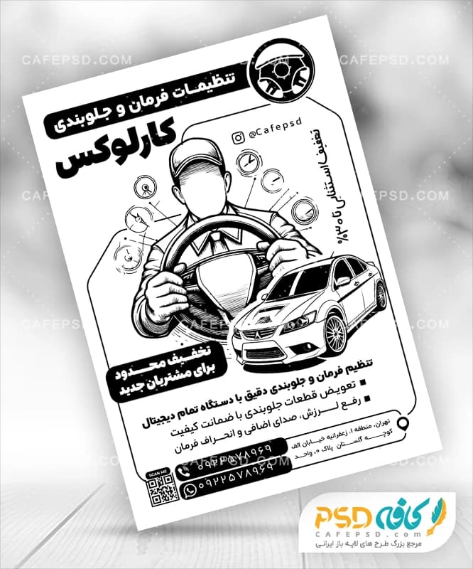 طرح سیاه سفید تراکت جلوبندی